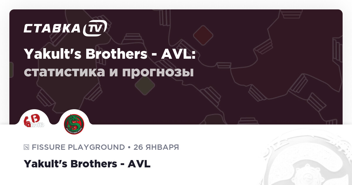 Yakult s Brothers AVULUS прогнозы 26 января 2025 СТАВКА TV