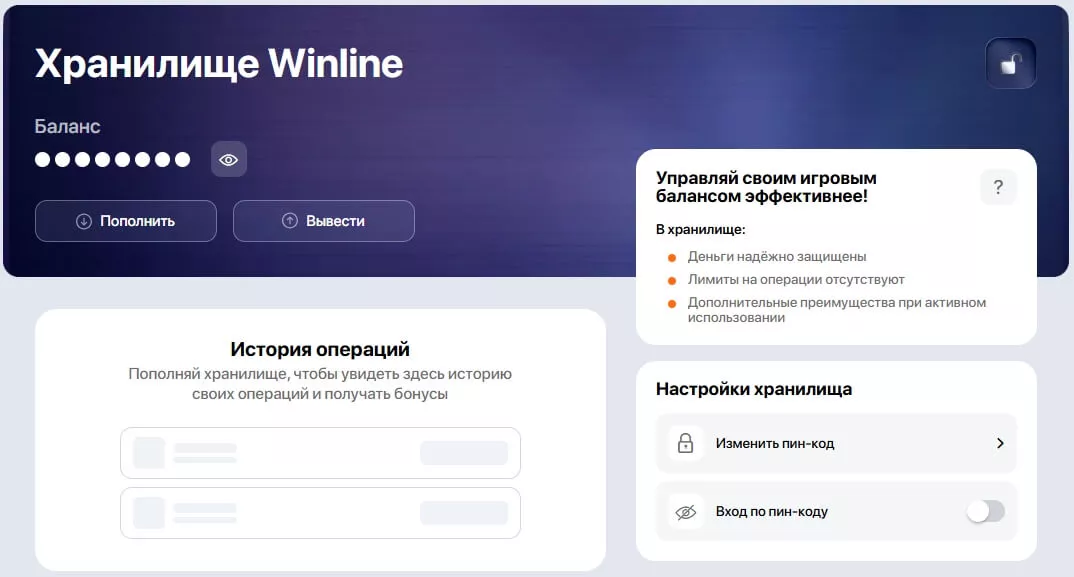 хранилище винлайн