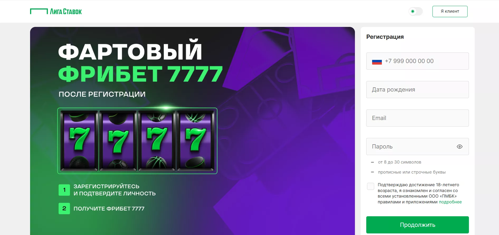 Выбираем лучшего букмекера: Fonbet против Liga Stavok