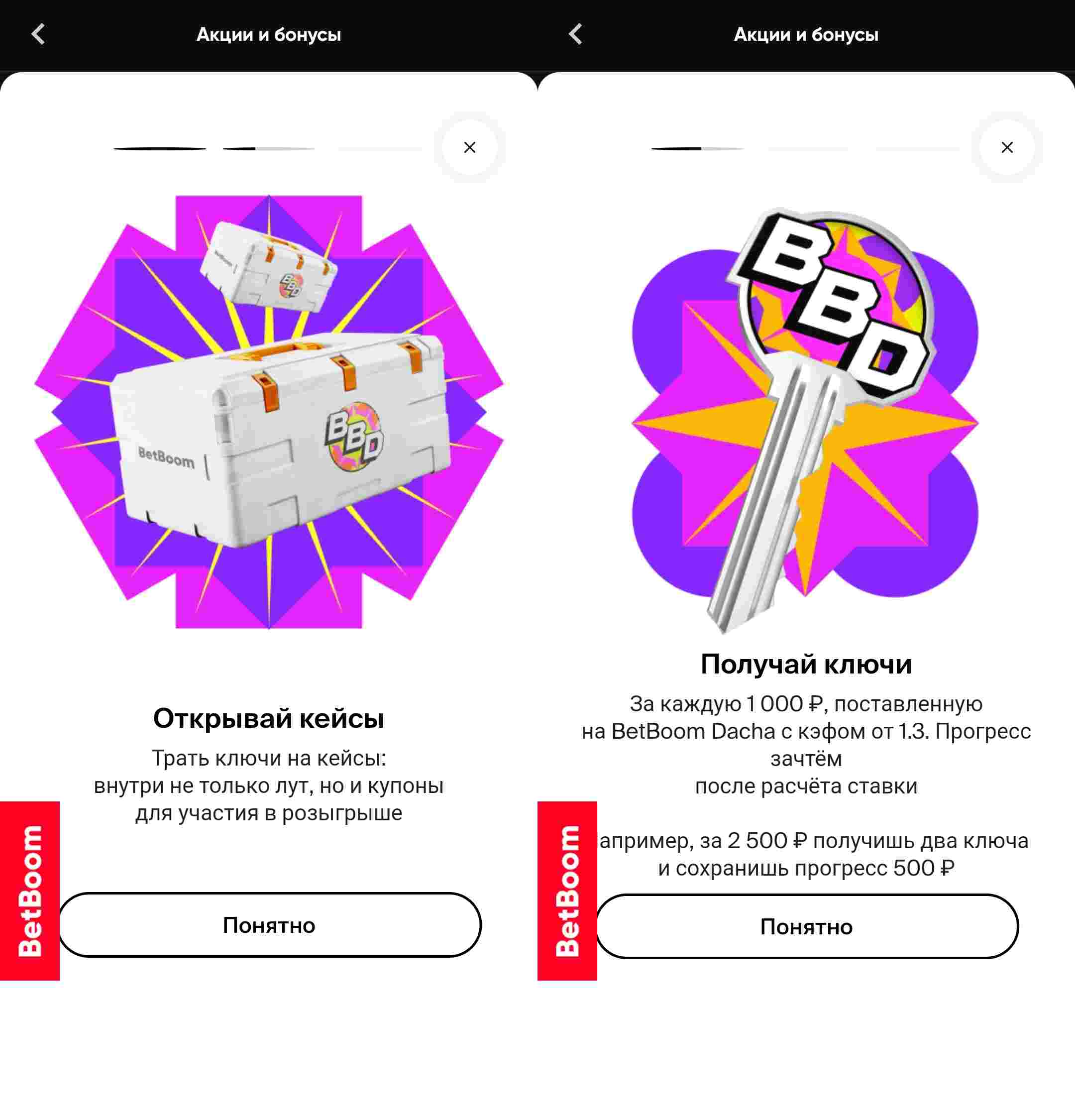 Мобильное приложение BetBoom на Android