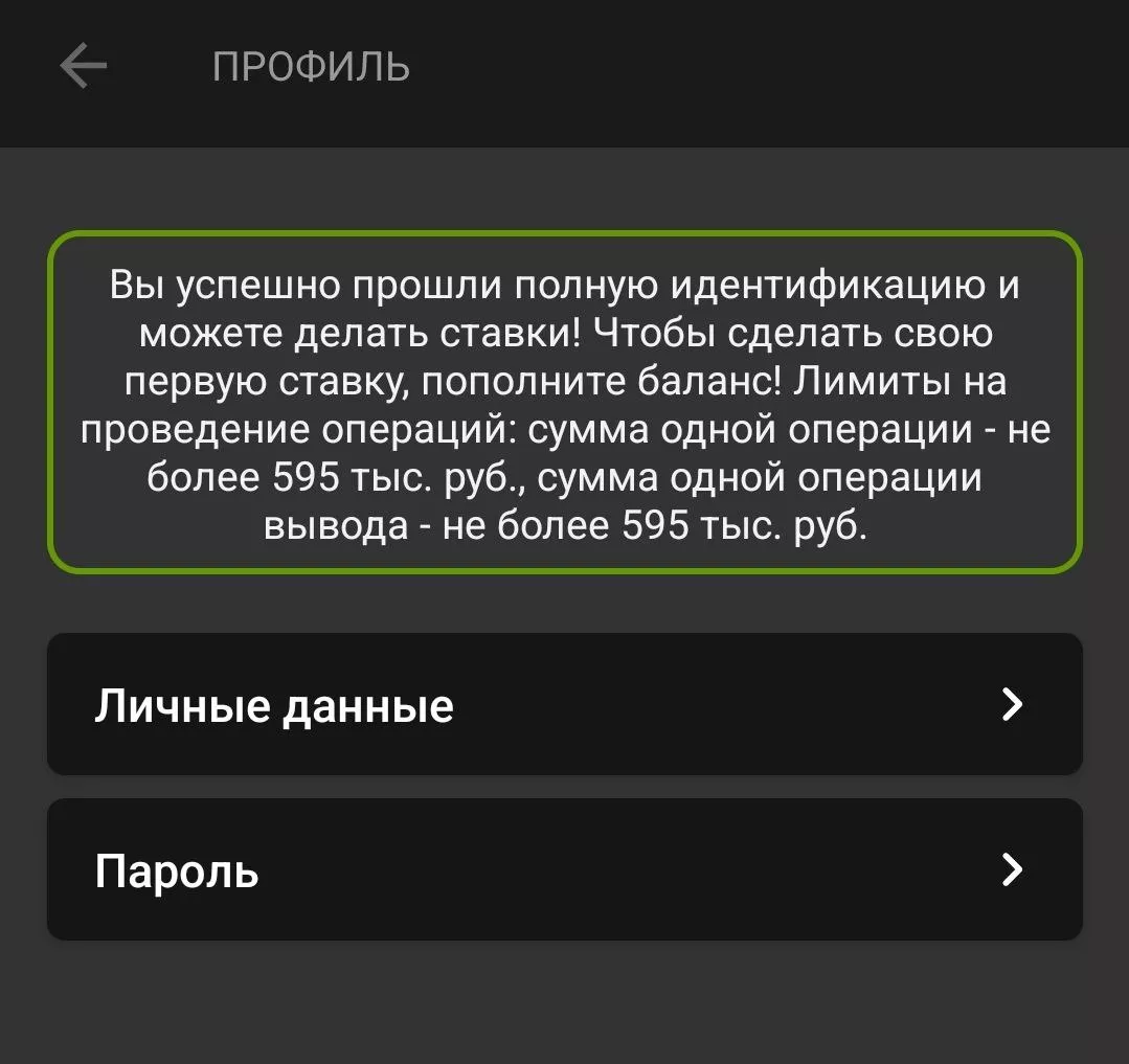 Верификация в Мелбет