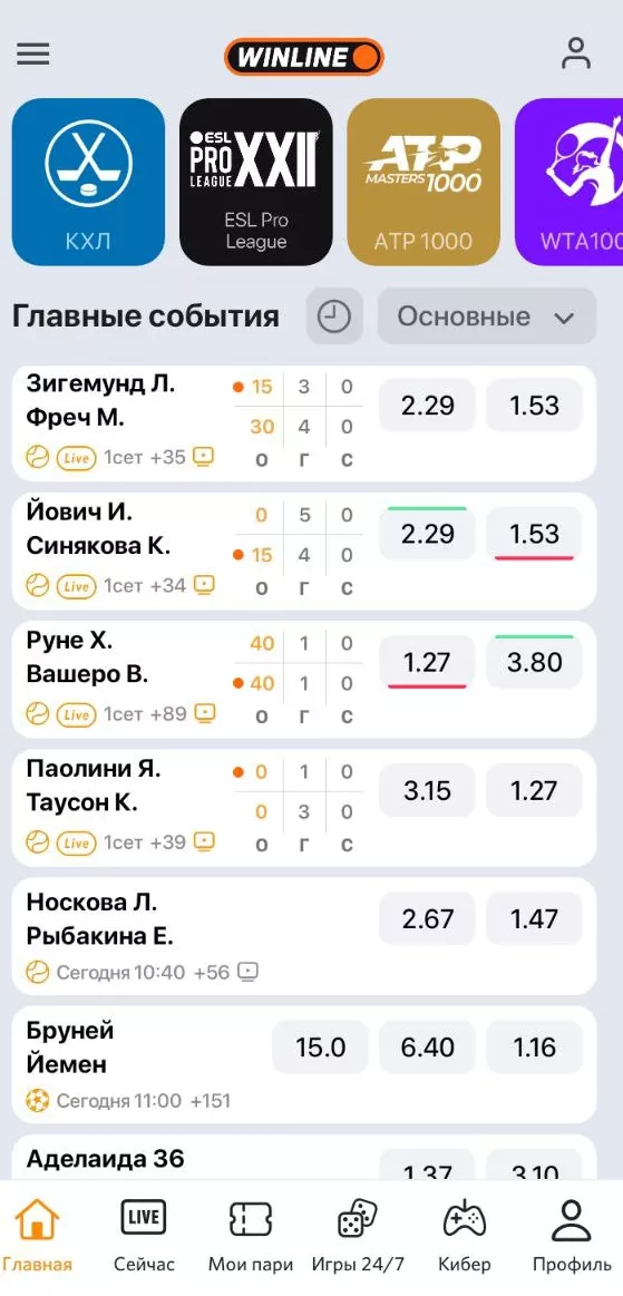 Скачать Winline на Андроид