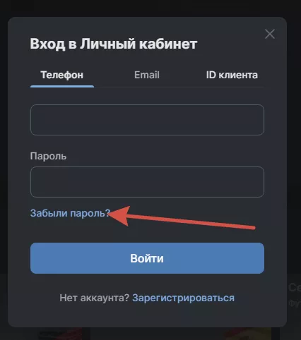Восстановление доступа к аккаунту БК Фонбет