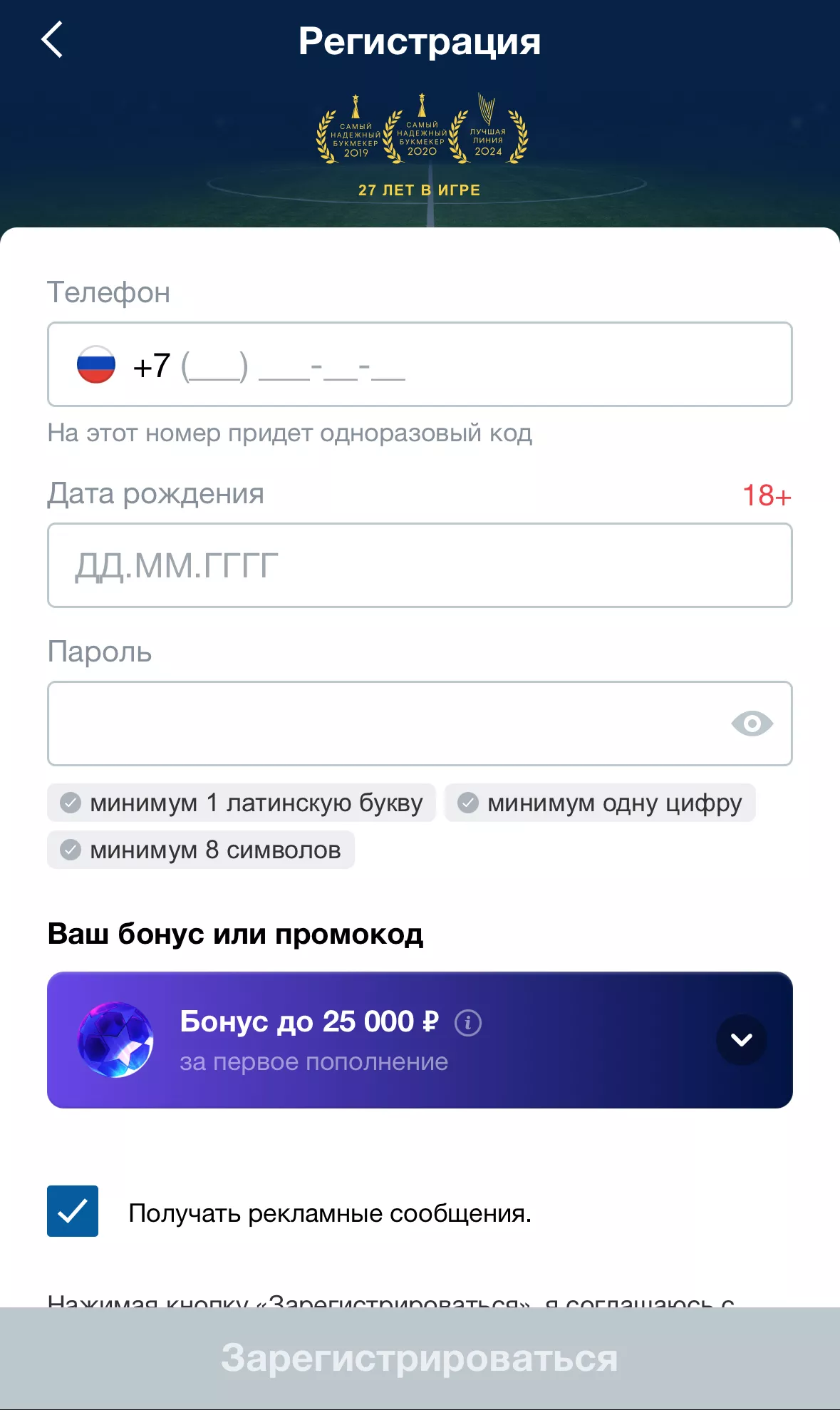 Регистрация в БК Марафон через мобильный сайт