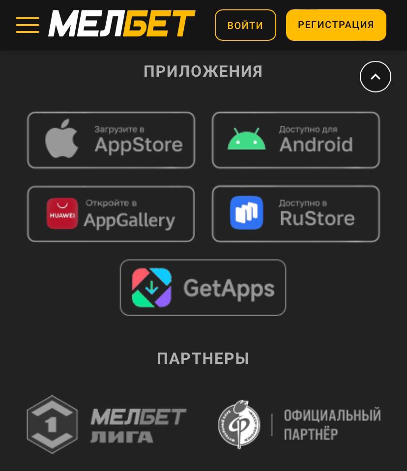 Как скачать Мелбет на ios с официального сайта БК