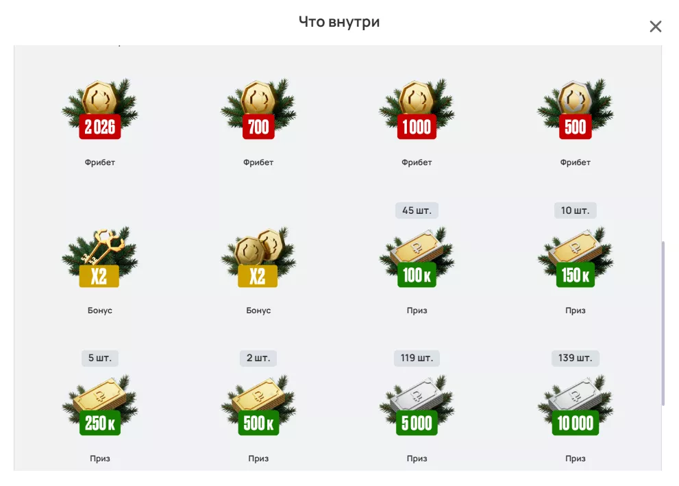 Подарки в лутбоксах Олимпбет