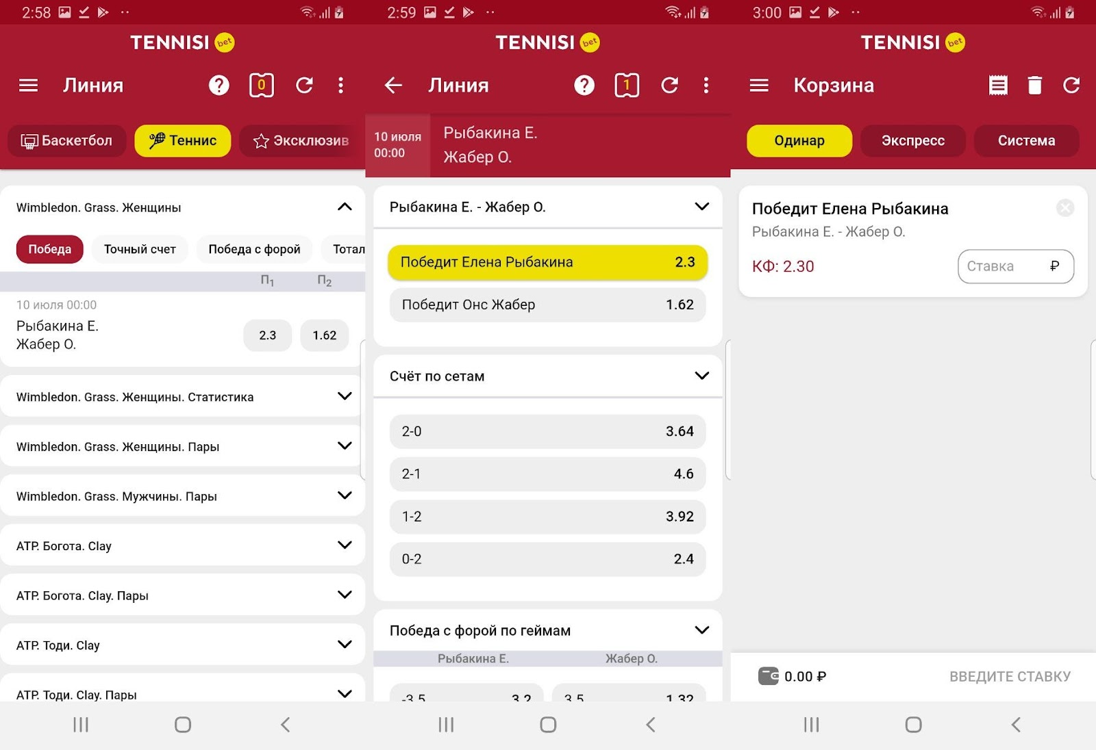 сделать ставку в приложении тенниси