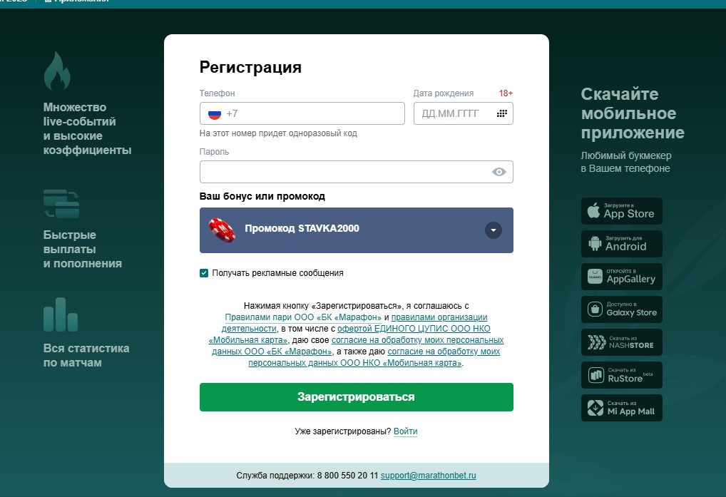 Бонус Марафонбет за регистрацию
