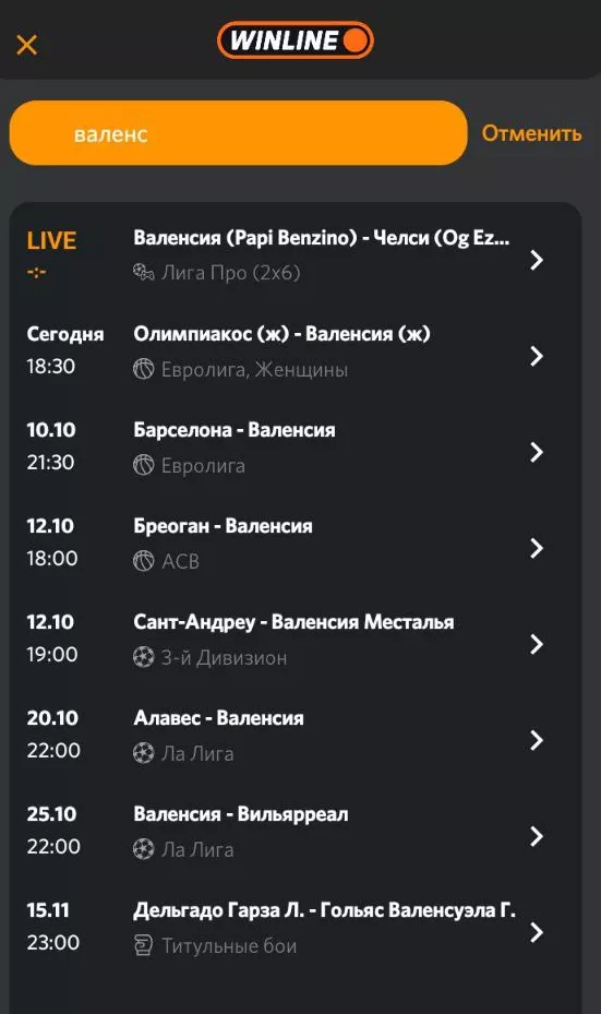 Скачать Winline на Андроид