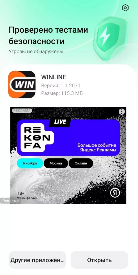 Скачать Winline на Андроид