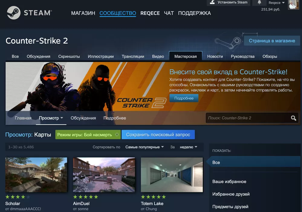 Как добавить карту из Мастерской Steam в CS2