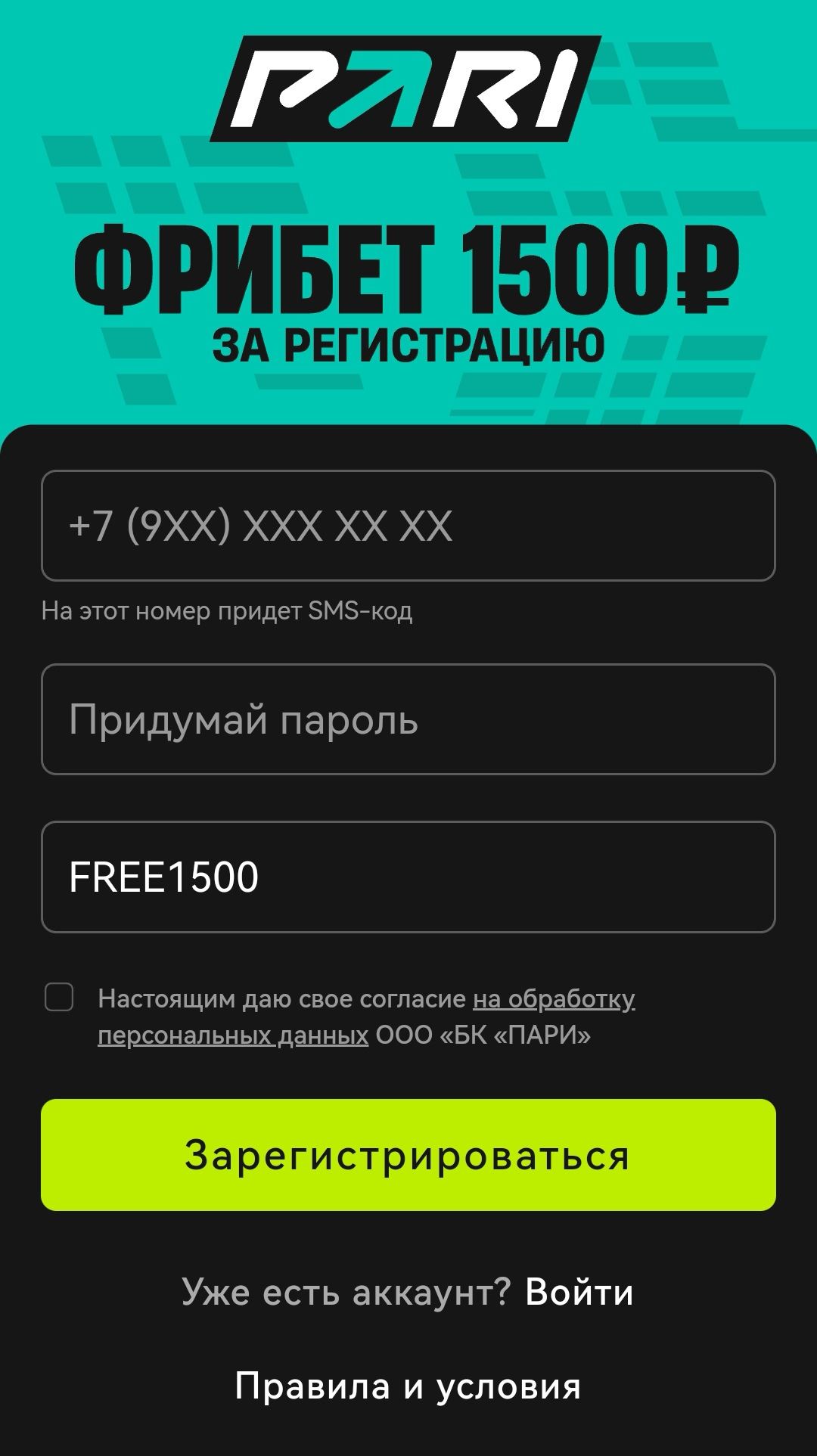 Фрибет Пари без депозита