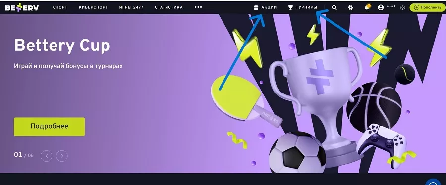 Официальный сайт Беттери