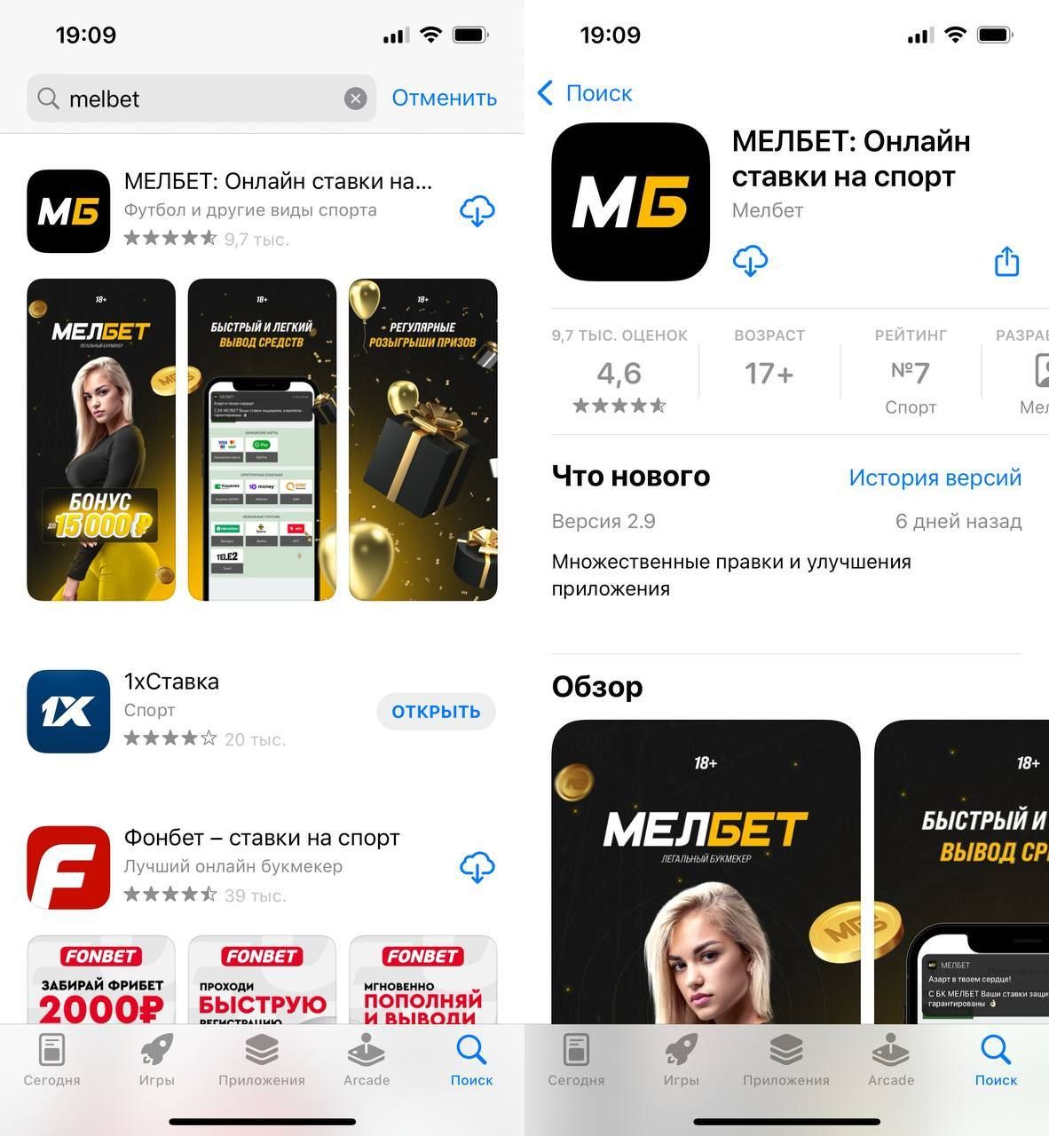 где найти приложение мелбет на айфон