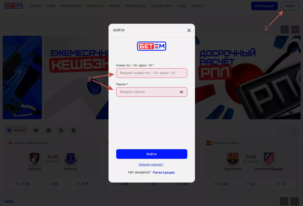 Авторизация в БК Бет-М