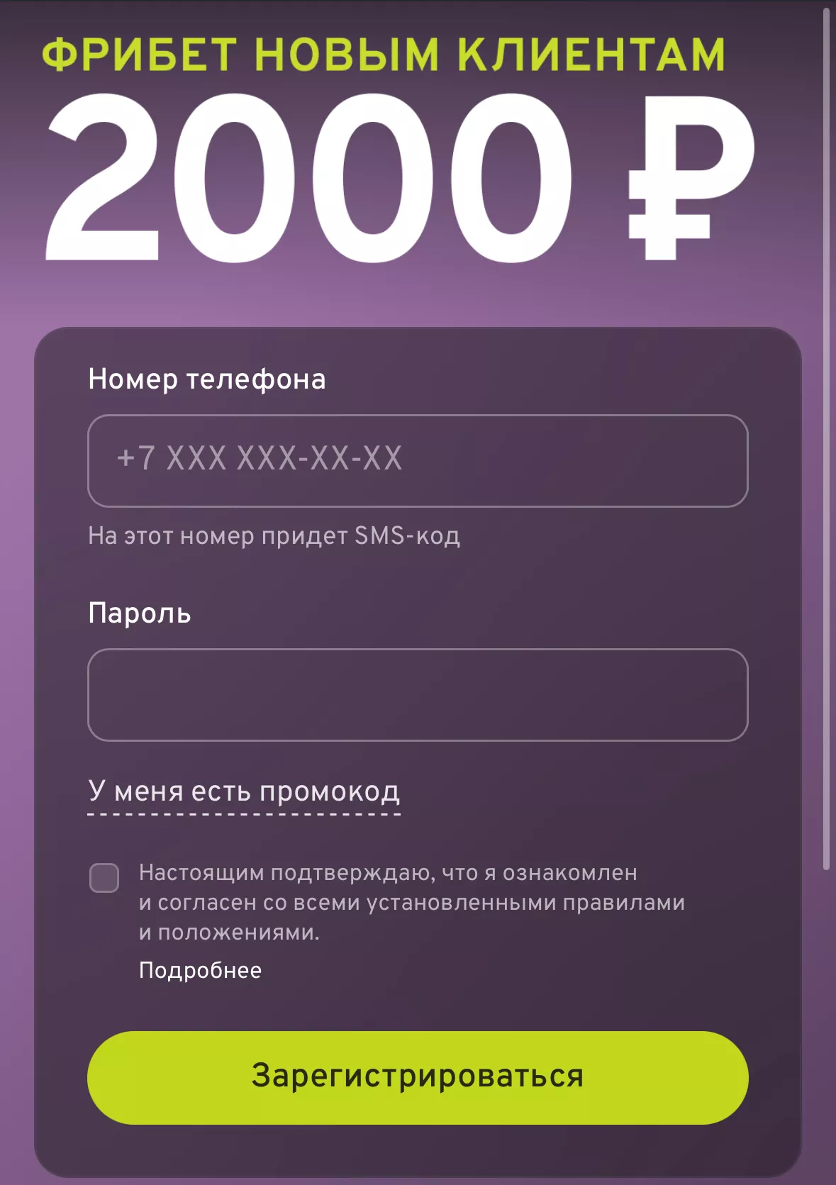 Регистрация Беттери