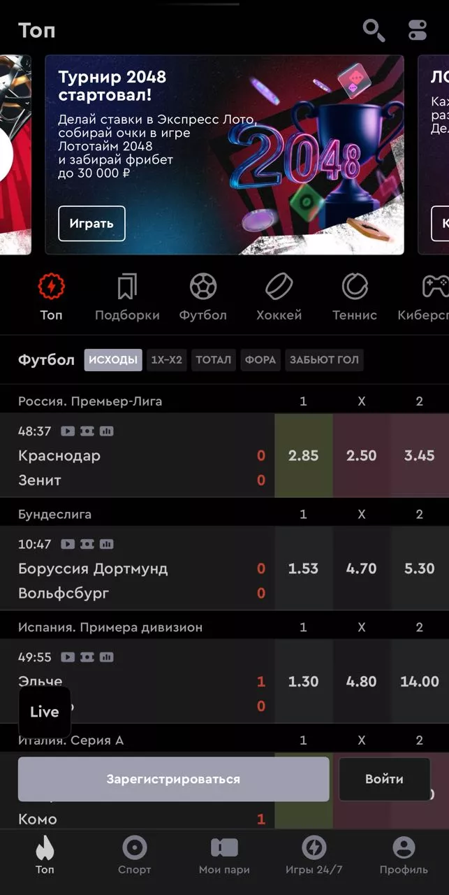 Мобильное приложение Фонбет