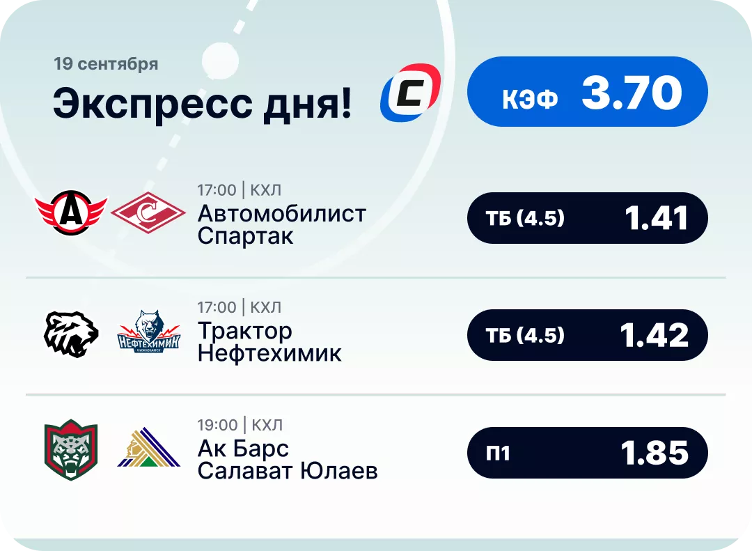 Футбольный экспресс дня на 19 сентября №2