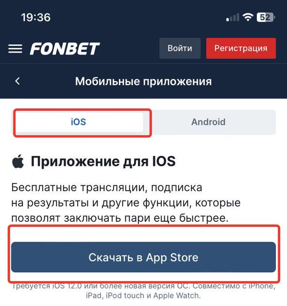 Скачать приложение фонбет на айфон с официального сайта