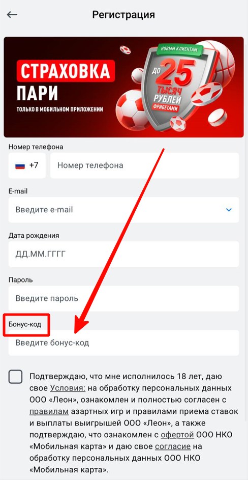 промокод Леон при регистрации