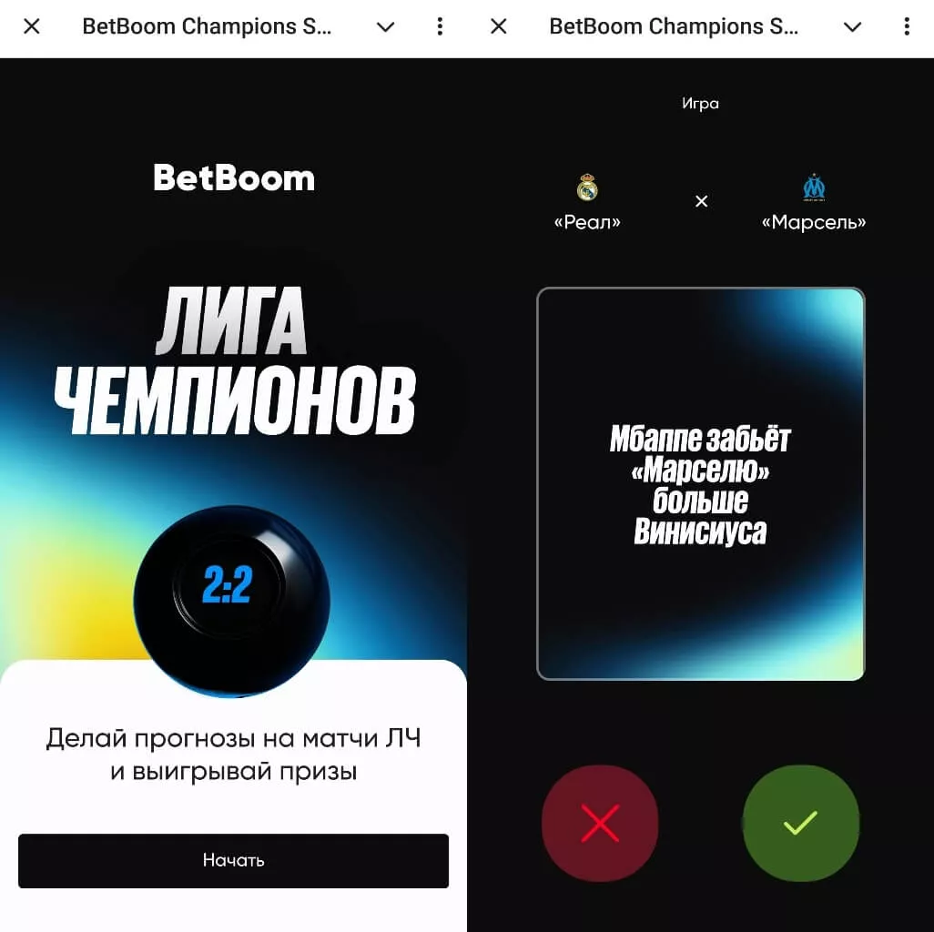 Бетбум Чемпионс Свайп ЛЧ