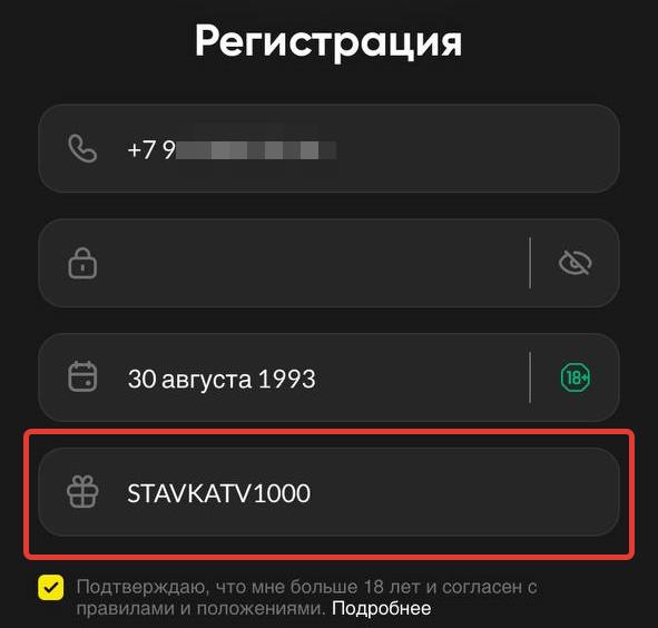 Промокод при регистрации в приложении Бетбум