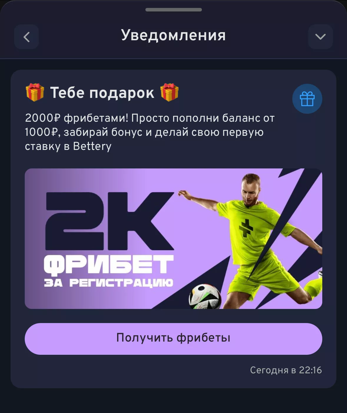 Уведомления в приложении Беттери