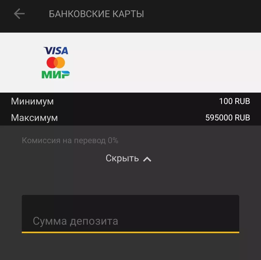 Депозит банковской картой в Мелбет