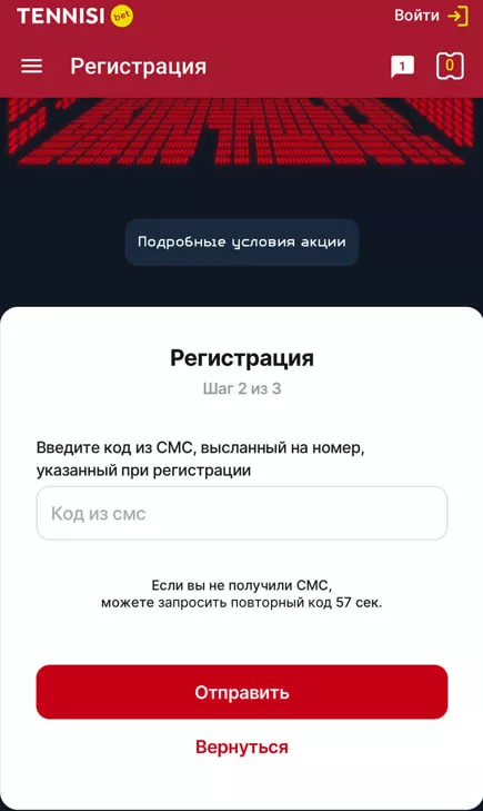 Подтверждение регистрации в Тенниси