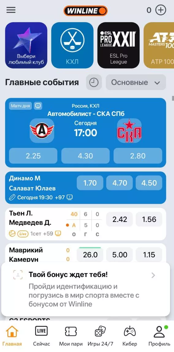 Скачать Winline на Андроид