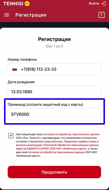Регистрация в Тенниси