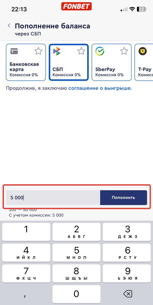 Как пополнить счёт в Фонбет через приложение на айфоне