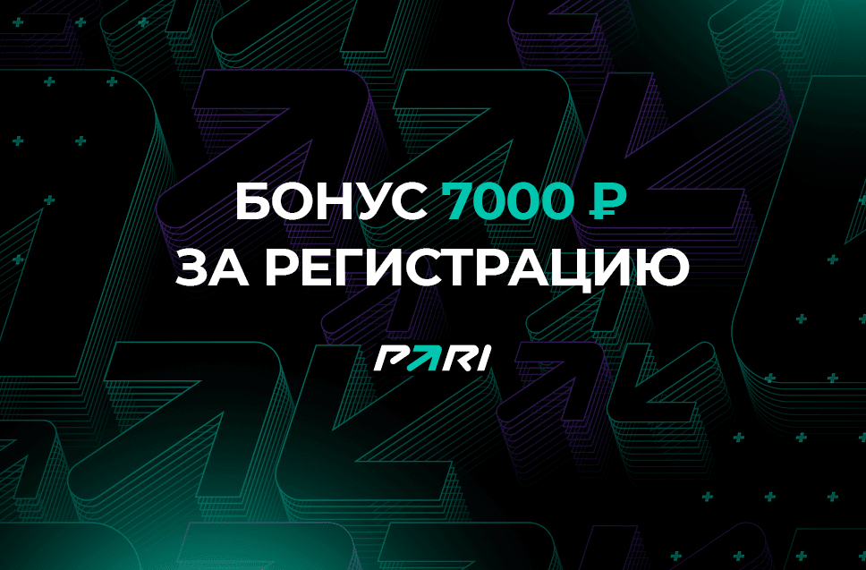 Бонус 7000 рублей от БК PARI 