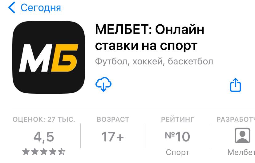 Скачать Мелбет через App Store