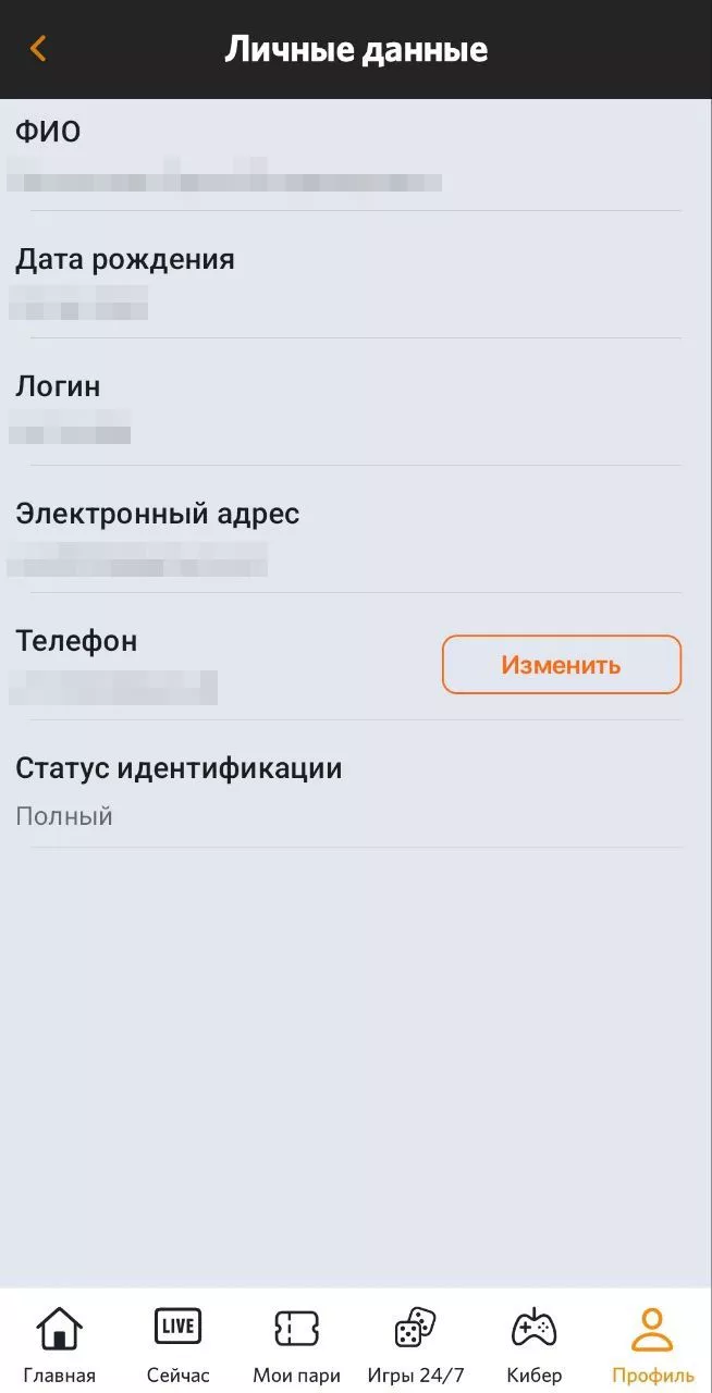 Смена номера в БК Винлайн через мобильное приложение