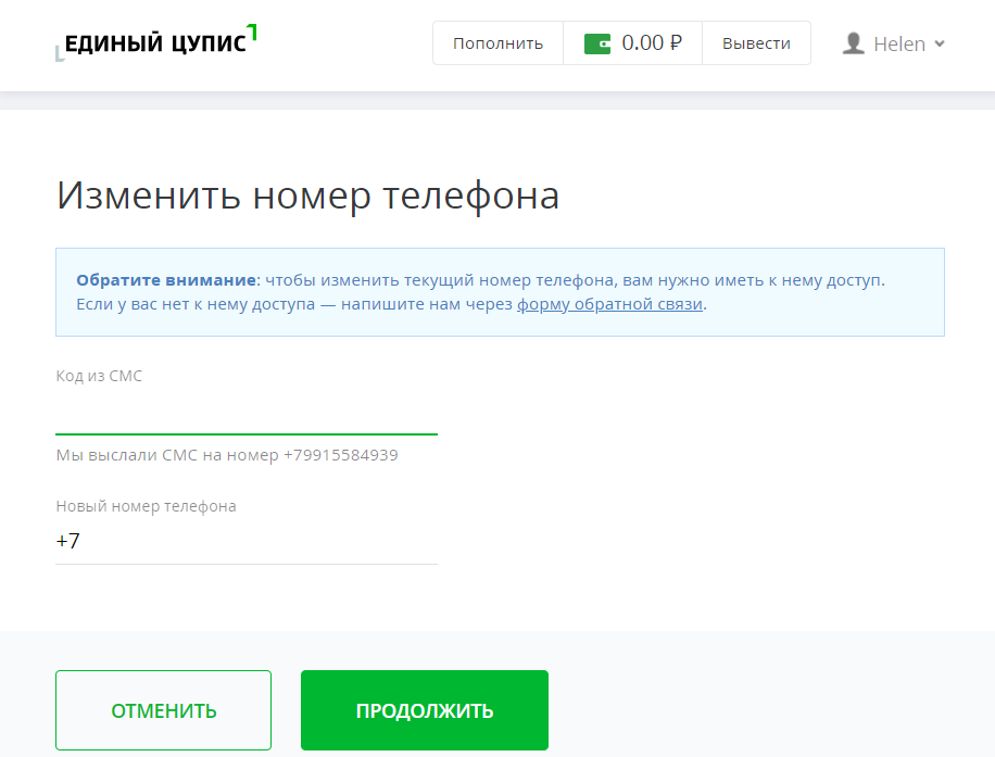 смена телефона в ецупис