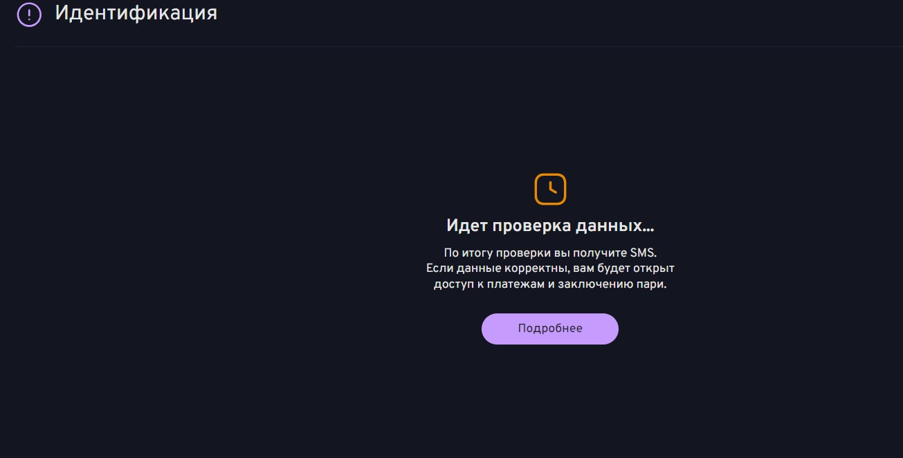 Зачем нужна идентификация в БЕТТЕРИ