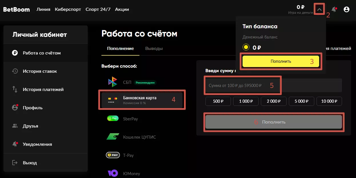 Добавление новой карты в БК БетБум
