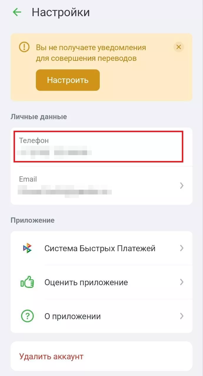 Смена номера в БК БетБум через ЦУПИС