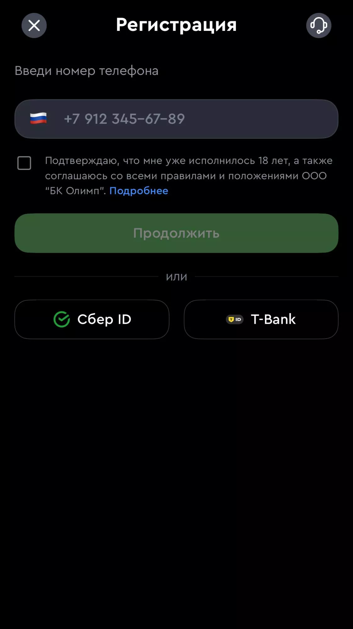 Регистрация через приложение БК Олимп
