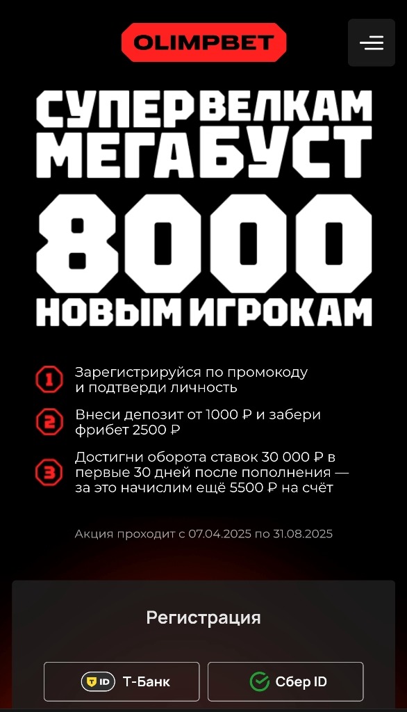 Фрибет Олимпбет за регистрацию