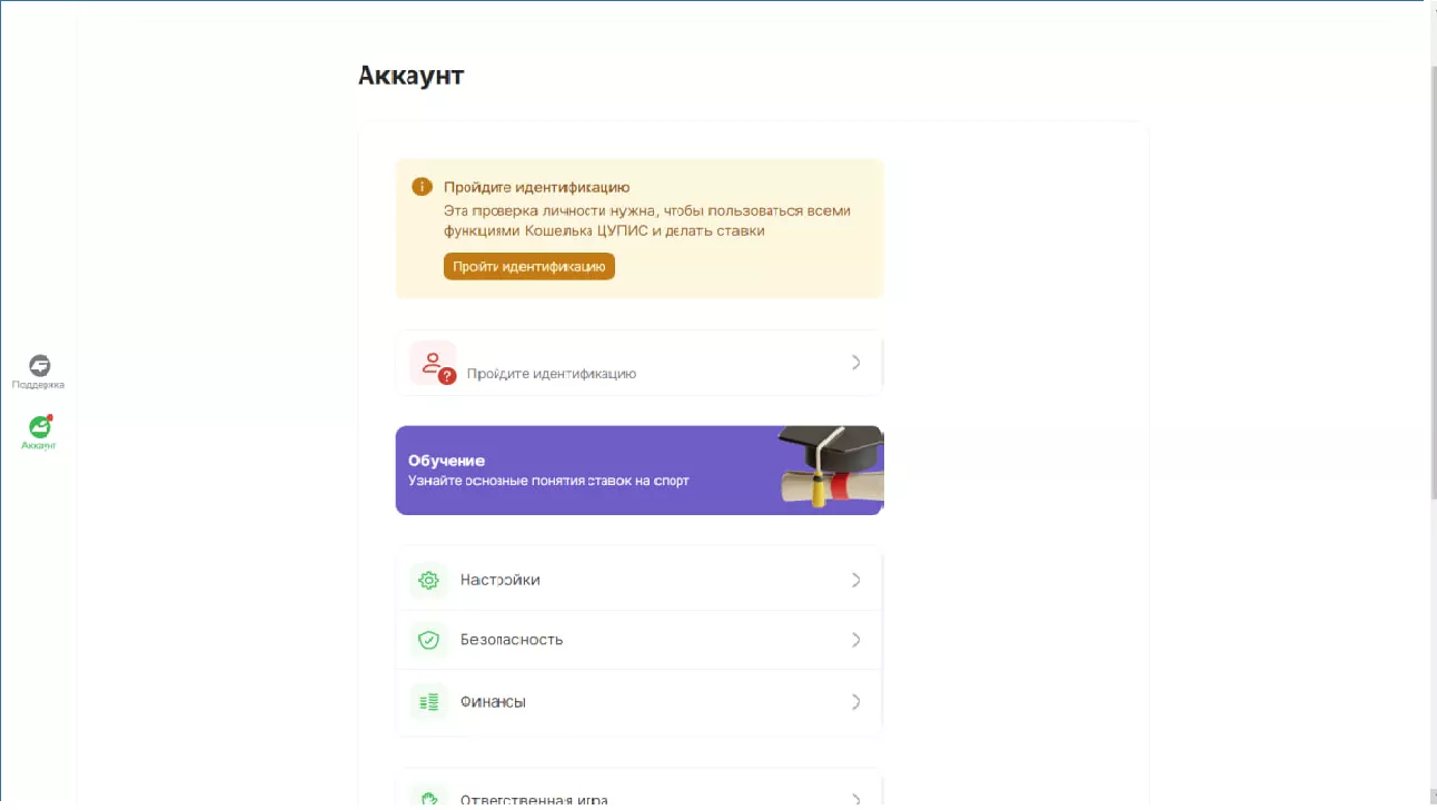 Идентификация через ЦУПИС в БК Бетсити