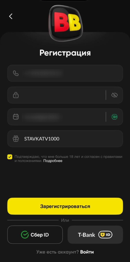 БетБум регистрация