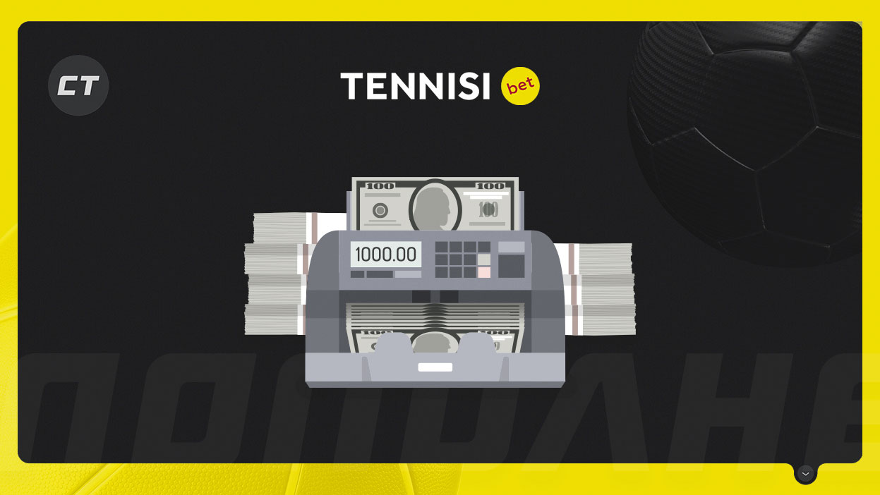Пополнение счета в БК «Тенниси»