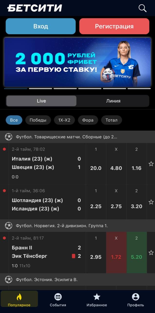 Регистрация в Бетсити
