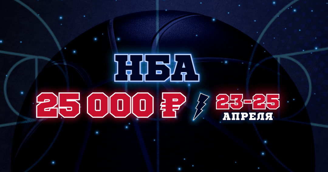 Спорт ставка тв. Ставка TV. Конкурс прогнозов. Баскетбольные конкурсы.