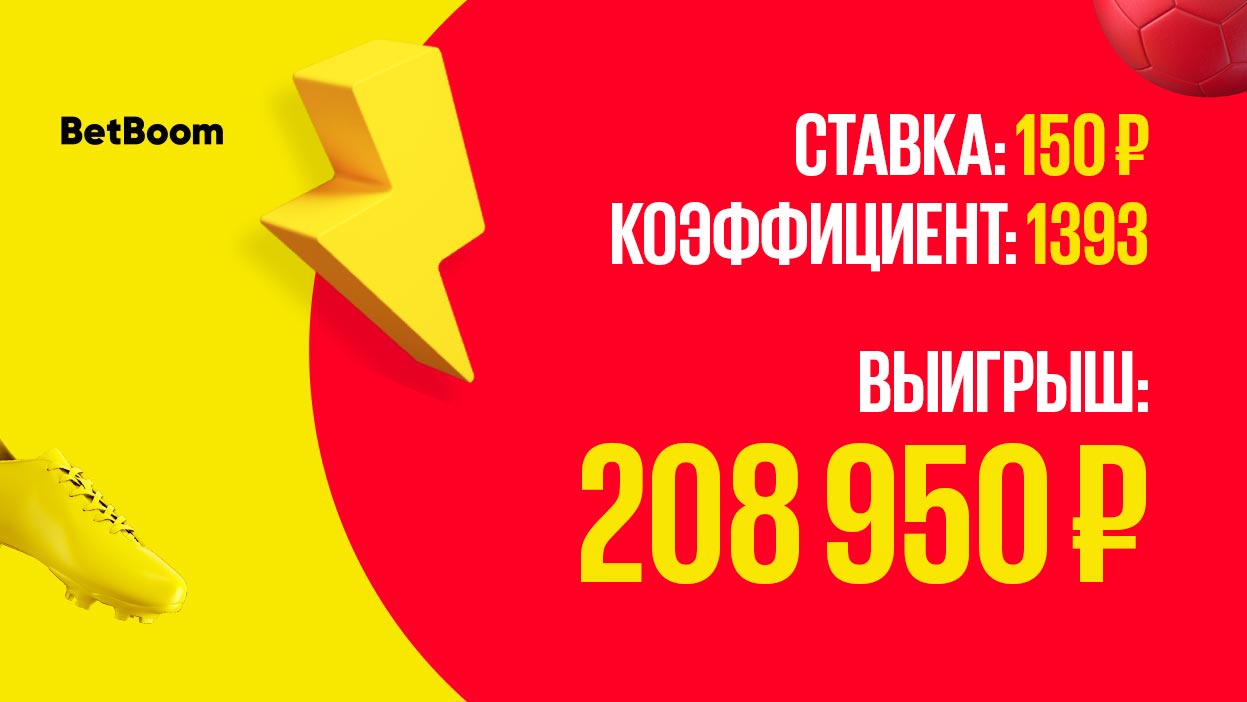 Безумные выигрыши в BetBoom:  залетел экспресс с кэфом 1393, а один из клиентов поставил 816 тысяч на победу Медведева