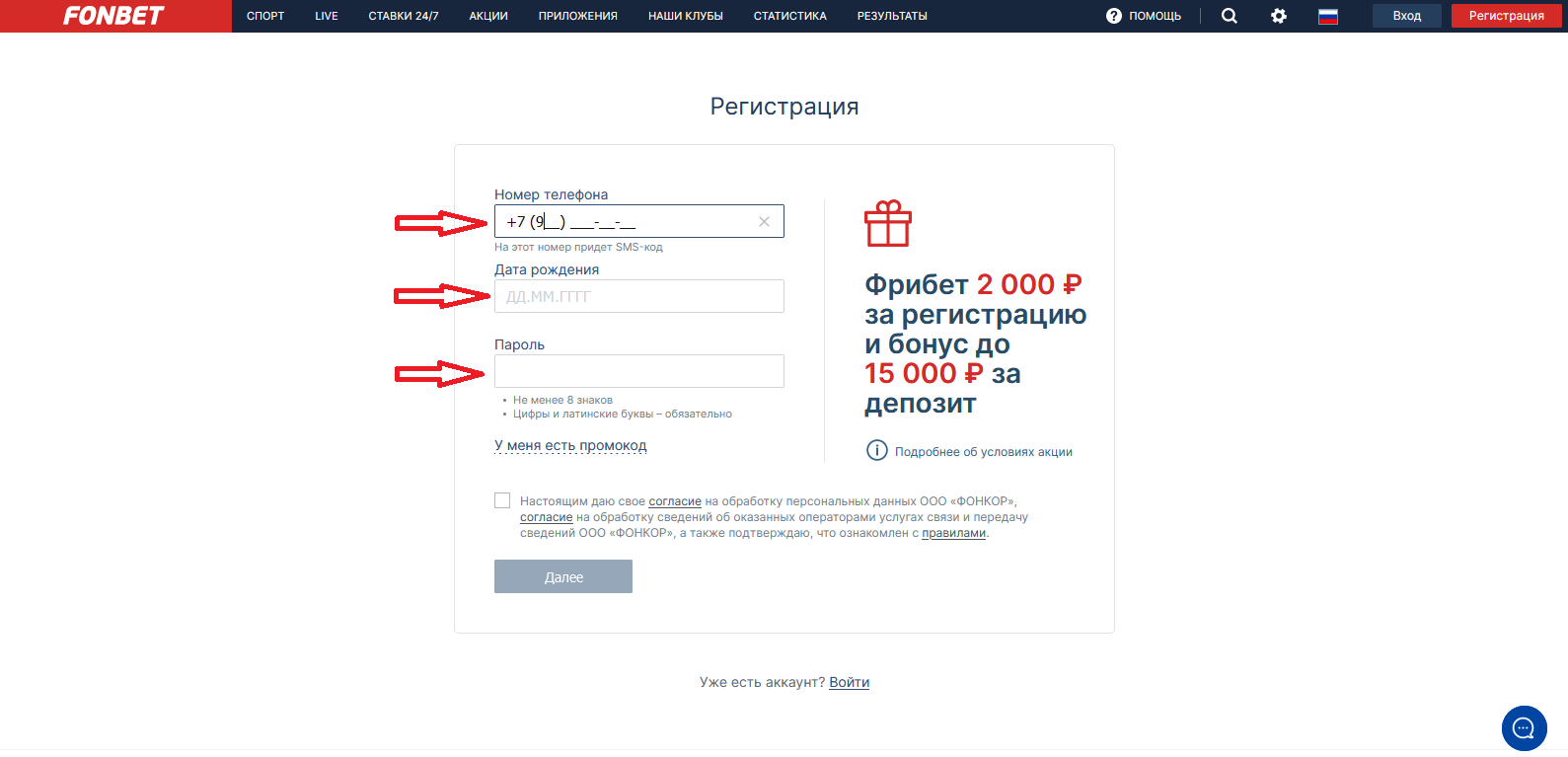 как пройти регистрацию в фонбет