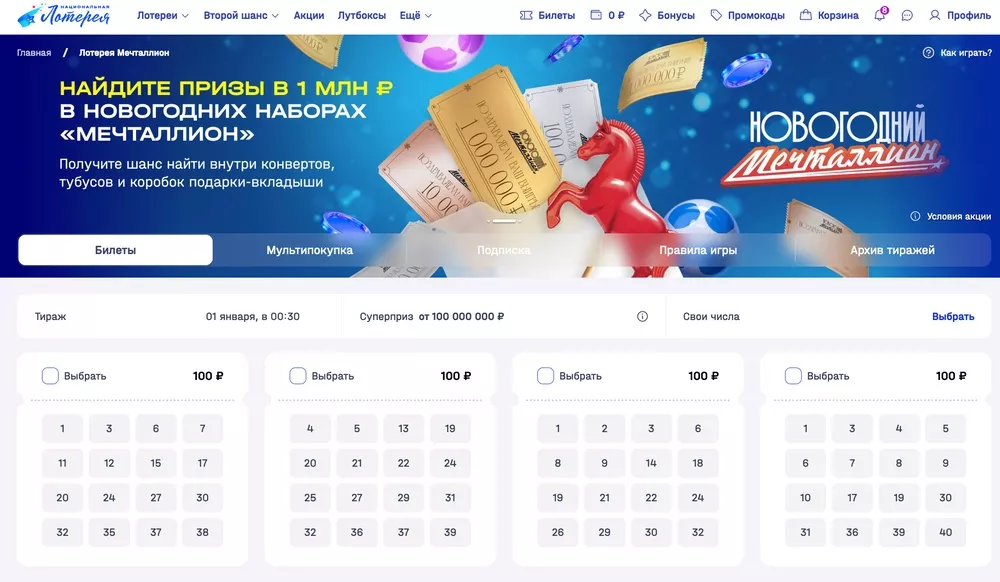 Новогодний Мечталлион 2026 Новогодний Мечталлион 2026