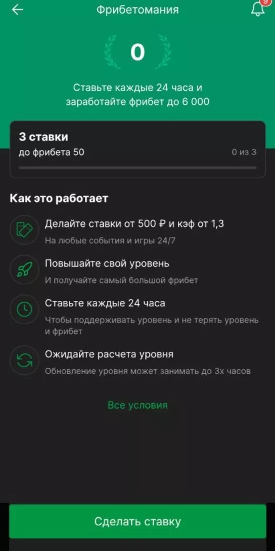 Акция "Фрибетомания" от Лиги Ставок